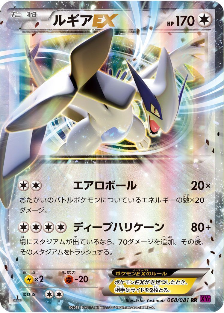 ルギアEX （ダブルレア）【ポケモンカード高価買取・査定価格 カーナベル】