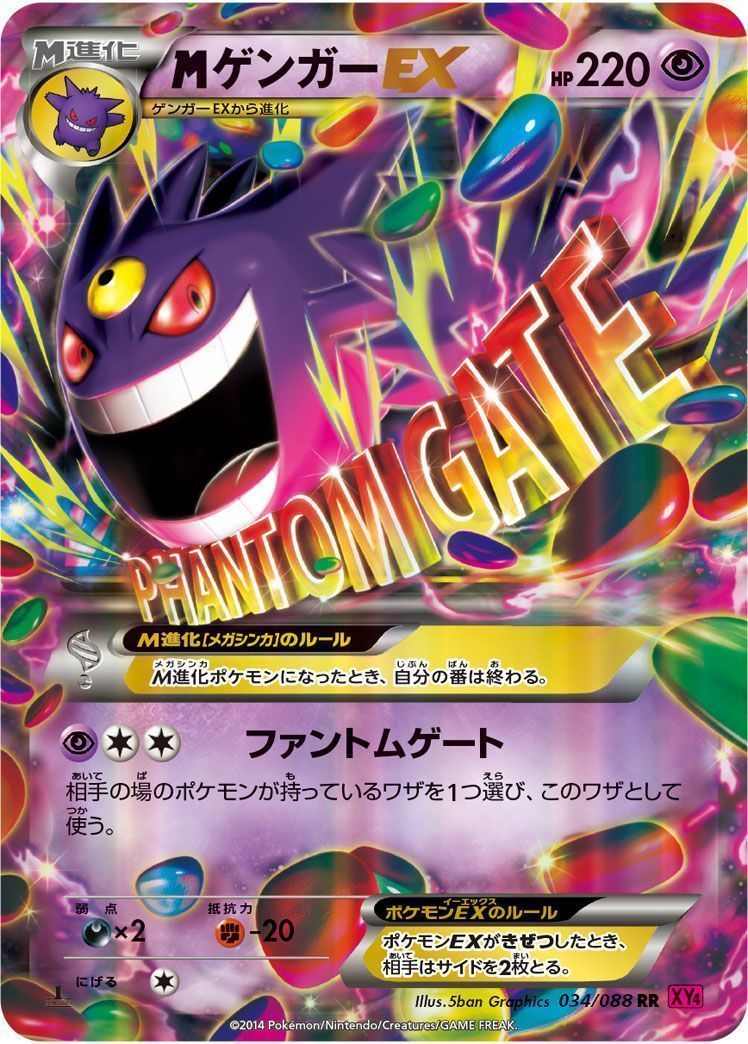 MゲンガーEX （ダブルレア）【ポケモンカード高価買取・査定価格