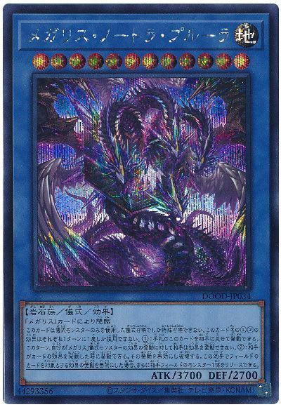 本格構築 メガリスデッキ ノートラプルーラ 御影志士 オフィエル