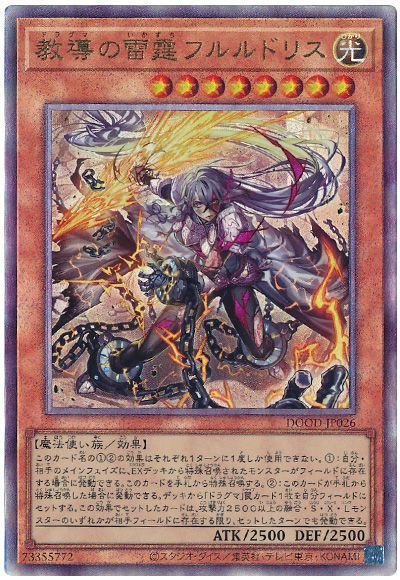 遊戯王】 教導の雷霆フルルドリス DOOD(1302)/アル の通販 - カーナベル