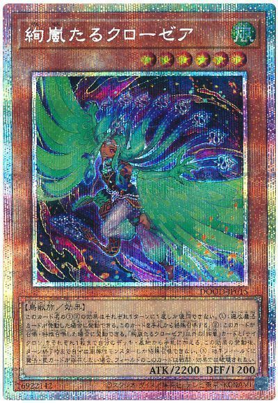 遊戯王】 絢嵐たるクローゼア DOOD(1302)/プリシク の通販 - カーナベル