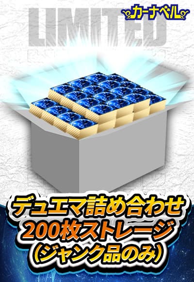 デュエマ】 ジャンクカード詰め合わせ200枚ストレージ まとめ/イベント