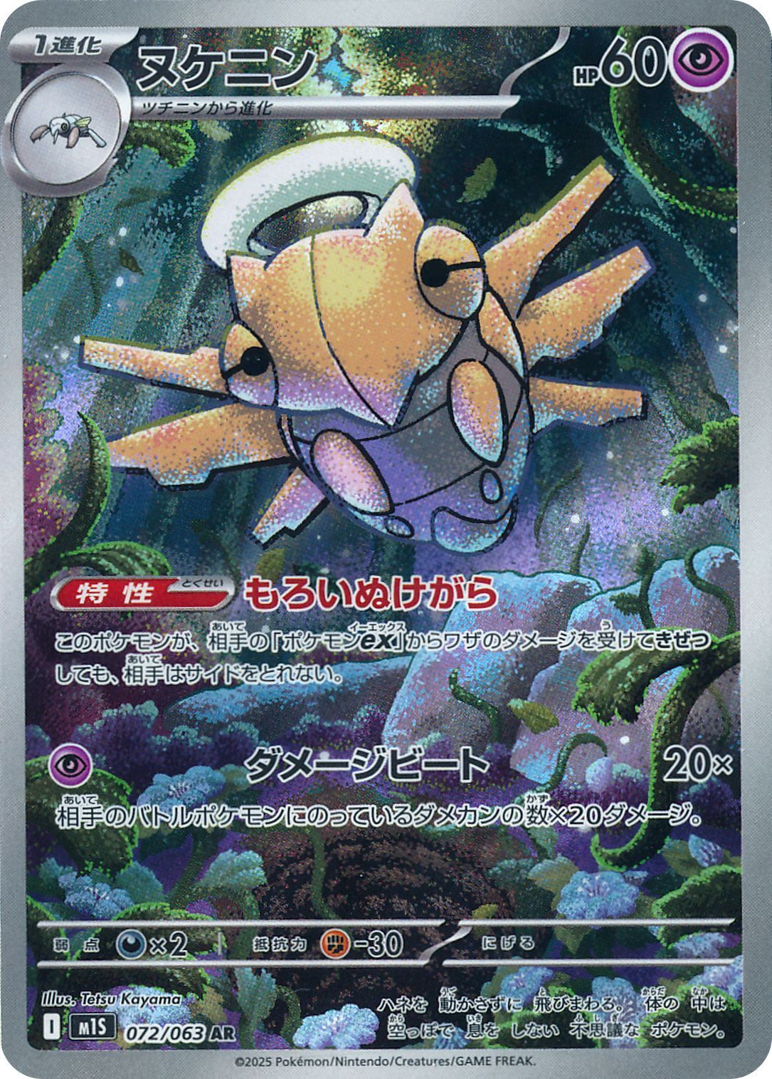 ヌケニン （アートレア）【ポケモンカード高価買取・査定価格 カーナベル】
