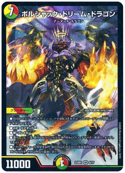 デュエマ】 ボルシャック・ドリーム・ドラゴン DM25BD1/SR の買取
