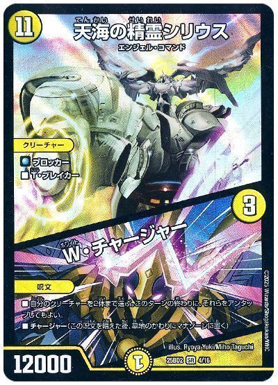 デュエマ】 天海の精霊シリウス/W・チャージャー DM25BD2/SR の買取