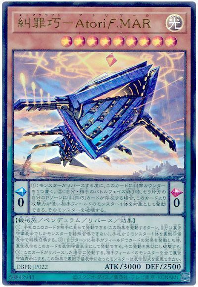 遊戯王】 糾罪巧-Atoriϝ.MAR DBPR/ウル の買取・査定価格 - カーナベル