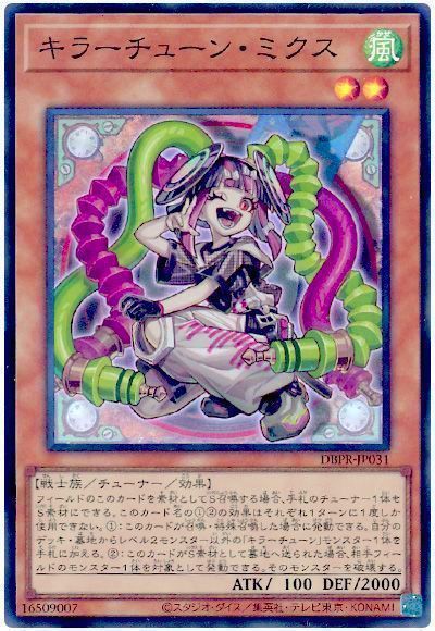 遊戯王】 キラーチューン・ミクス DBPR/スー の買取・査定価格