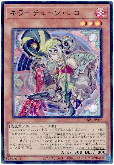 遊戯王】 キラーチューン・レコ DBPR/スー の通販 - カーナベル