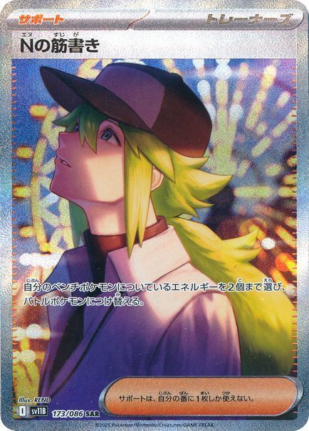 Nの筋書き （スペシャルアートレア）【ポケモンカード高価買取・査定
