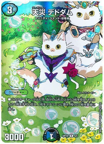 デュエマ】 天災 デドダム ART22/R の通販 - カーナベル