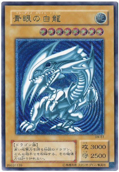 遊戯王】 【青艶】青眼の白龍 その他/アル の買取・査定価格 - カーナベル