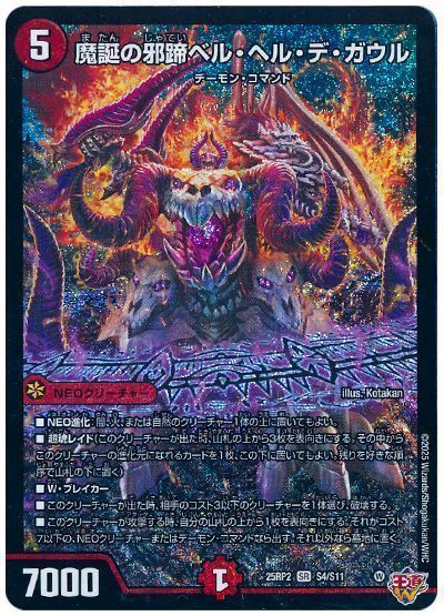 デーモンコマンド超強化】《魔誕の封殺ディアス Z》他2種の新カードが