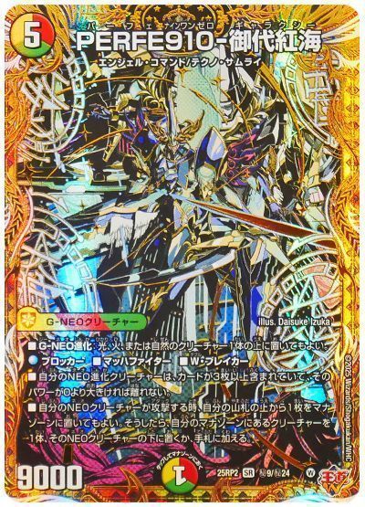 デュエマ】 PERFE910-御代紅海 DM25RP2/シク の通販 - カーナベル