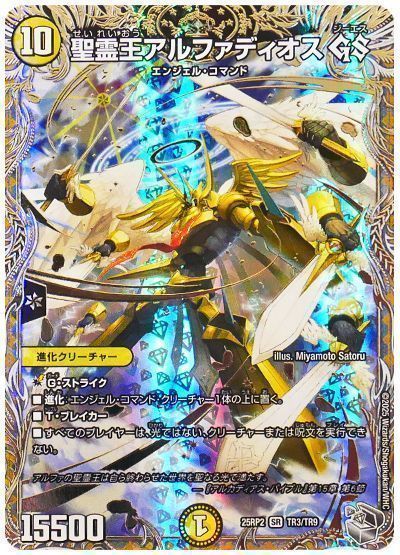 デュエマ】 聖霊王アルファディオス GS DM25RP2/TR の通販 - カーナベル