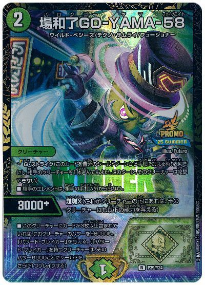 デュエマ】 場和了GO-YAMA-58(P39/Y24) 第24期/プロモ の通販 - カーナベル