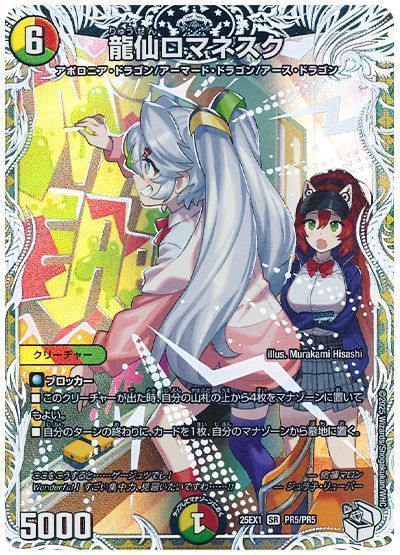 デュエマ】 龍仙ロマネスク(宿禰マロン) DM25EX1/プロモ の買取・査定