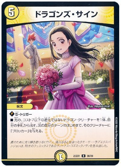 デュエマ】 ドラゴンズ・サイン DM25EX1/R の通販 - カーナベル