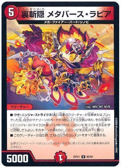 デュエマ】 裏斬隠 メタバース・ラピア DM25EX1/UC の通販 - カーナベル