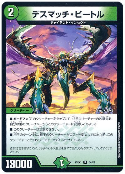 デュエマ】 デスマッチ・ビートル DM25EX1/UC の買取・査定価格