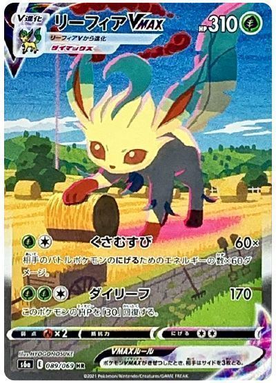 リーフィアVMAX(スペシャルアート) （ハイパーレア）【ポケモンカード