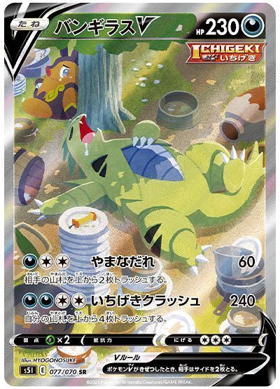 バンギラスV(スペシャルアート) （スーパーレア）【ポケモンカード高価