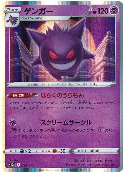 ゲンガー(ならくのうらもん) （レアリティ無し）【ポケモンカード高価