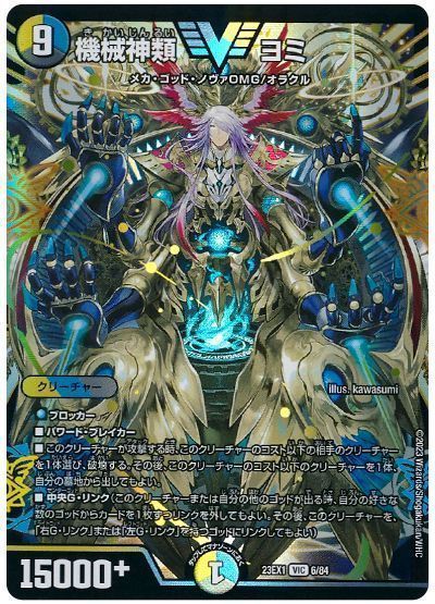 デュエマ】 機械神類 ヨミ DM23EX1/VIC の通販 - カーナベル