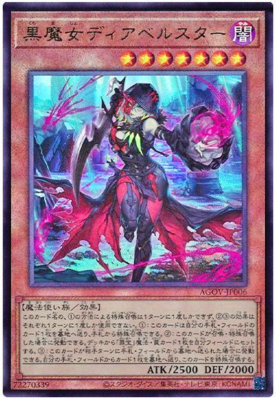遊戯王】 黒魔女ディアベルスター AGOV(1202)/アル の買取・査定価格