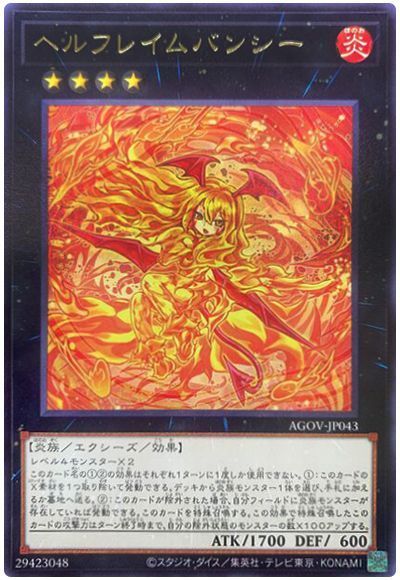 遊戯王】 ヘルフレイムバンシー AGOV(1202)/レア の通販 - カーナベル