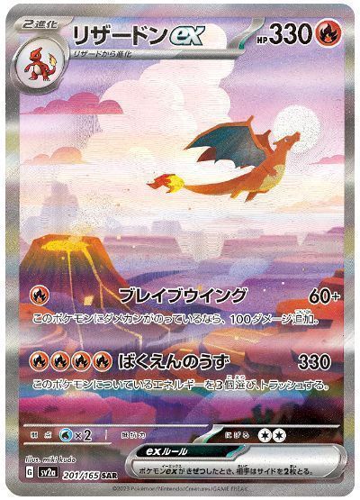 リザードンex(ブレイブウイング) （スペシャルアートレア）【ポケモン