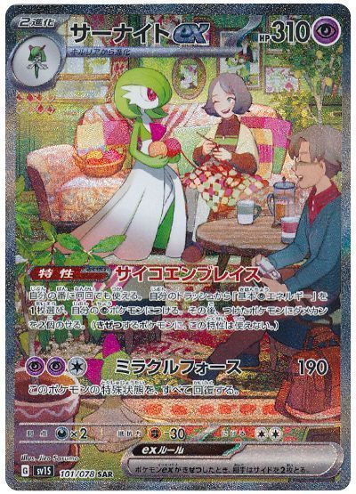 サーナイトex(サイコエンブレイス) （スペシャルアートレア