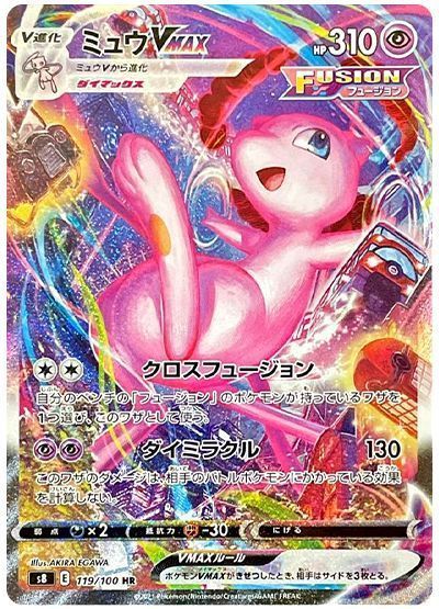 ミュウVMAX(スペシャルアート) （ハイパーレア）【ポケモンカード高価