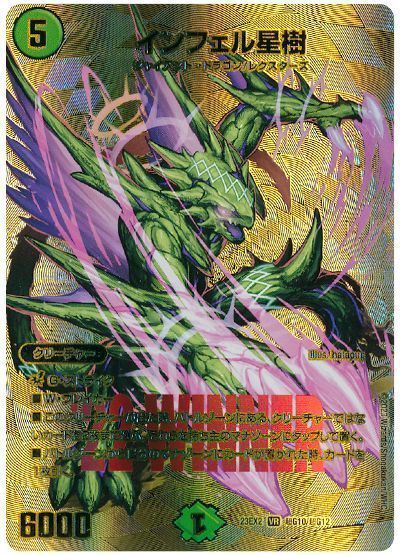 デュエマ】 インフェル星樹 DM23EX2(超G)/VR の通販 - カーナベル