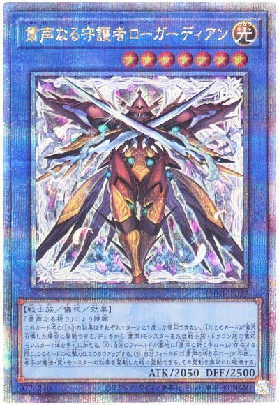 遊戯王】 粛声なる守護者ローガーディアン PHNI(1203)/QCシク の買取