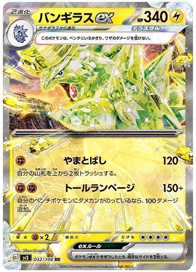 バンギラスex （ダブルレア）【ポケモンカード高価買取・査定価格