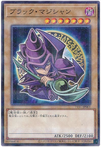 遊戯王】 ブラック・マジシャン(711C-JP001) 特限 は/パラ の通販
