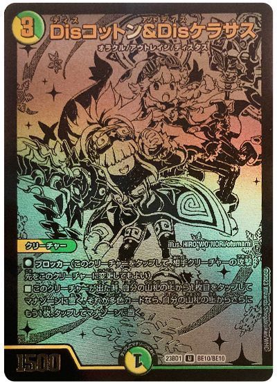 デュエマ】 Disコットン&Disケラサス(BE10/BE10) DM23BD1/シク の通販