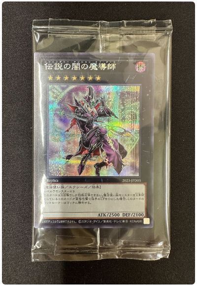 遊戯王】 伝説の闇の魔導師(未開封) サプライ品付属 ら行/シク の買取