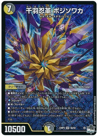 デュエマ】 千羽忍革 ボジソワカ DM23RP3/SR の通販 - カーナベル