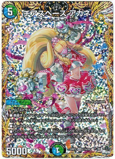 デュエマ】 チアスペース アカネ DM23RP3/シク(A) の通販 - カーナベル