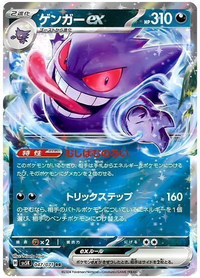 ゲンガーex （ダブルレア）【ポケモンカード高価買取・査定価格