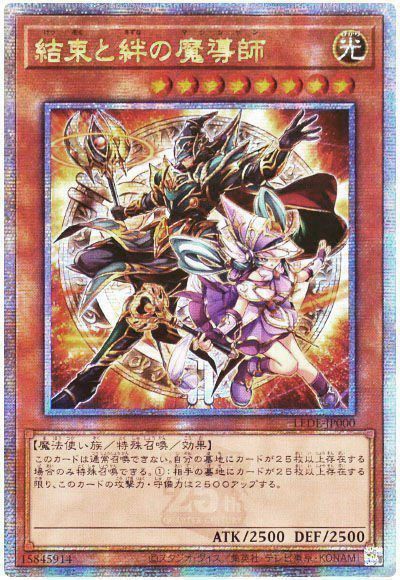 遊戯王】 結束と絆の魔導師(橙背景) LEDE(1204)/QCシク の買取・査定