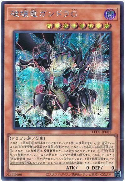 遊戯王】 破壊竜ガンドラG LEDE(1204)/シク の通販 - カーナベル