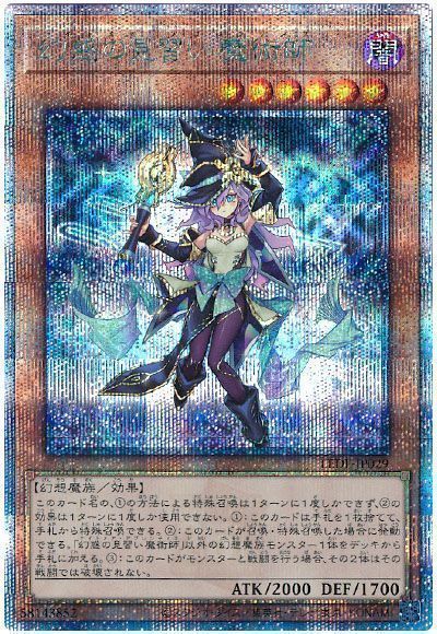 遊戯王】 幻惑の見習い魔術師 LEDE(1204)/QCシク の通販 - カーナベル