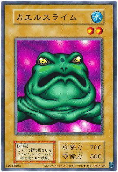 遊戯王】 カエルスライム(復刻版) TDPP/ウル の買取・査定価格