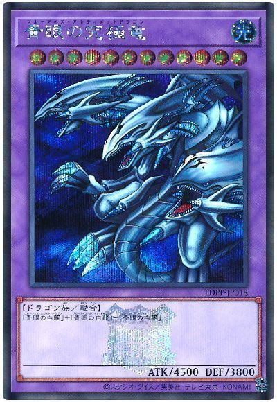 遊戯王】 青眼の究極竜(決闘者伝説ロゴ入り) TDPP/シク の通販