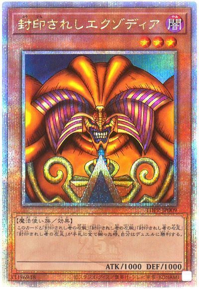 遊戯王】 封印されしエクゾディア TDPP/QCシク の買取・査定価格