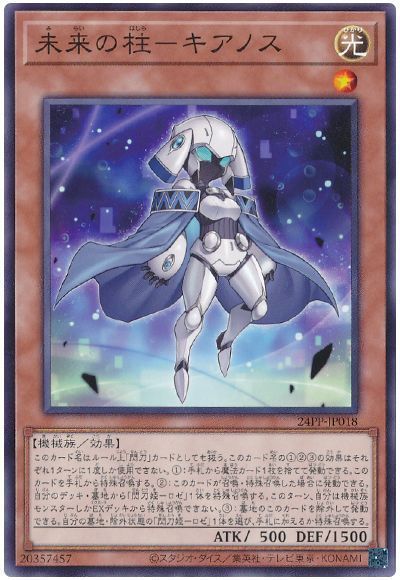 遊戯王】 未来の柱-キアノス 24PP/ノー の通販 - カーナベル