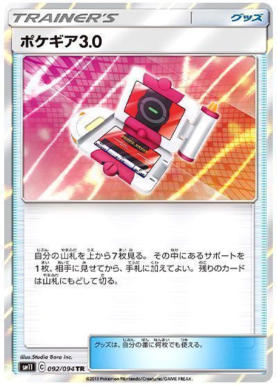 ポケギア3.0 （トレーナーズレア）【ポケモンカード高価買取・査定価格