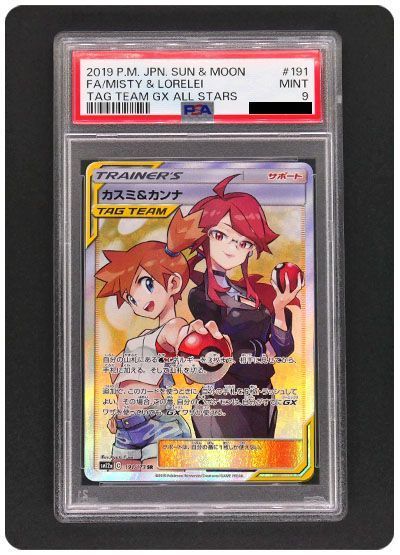 カスミ＆カンナ(SR sm12a) PSA9 （レアリティ無し）【ポケモンカード